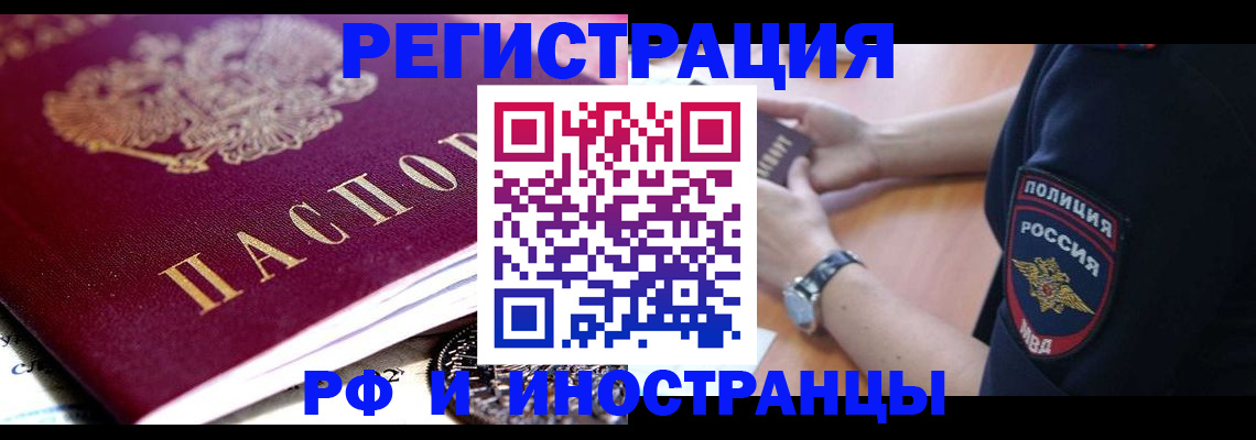 прописка 2025 в Жукове