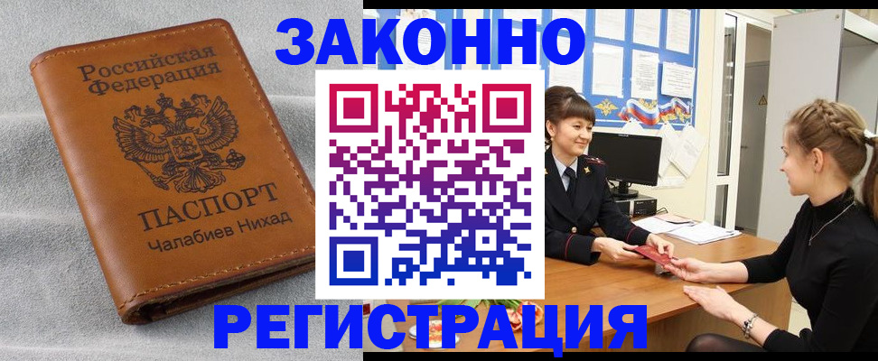 прописка для военкомата в Жукове