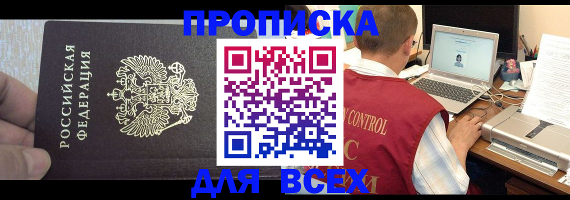 прописка поиск в Жукове